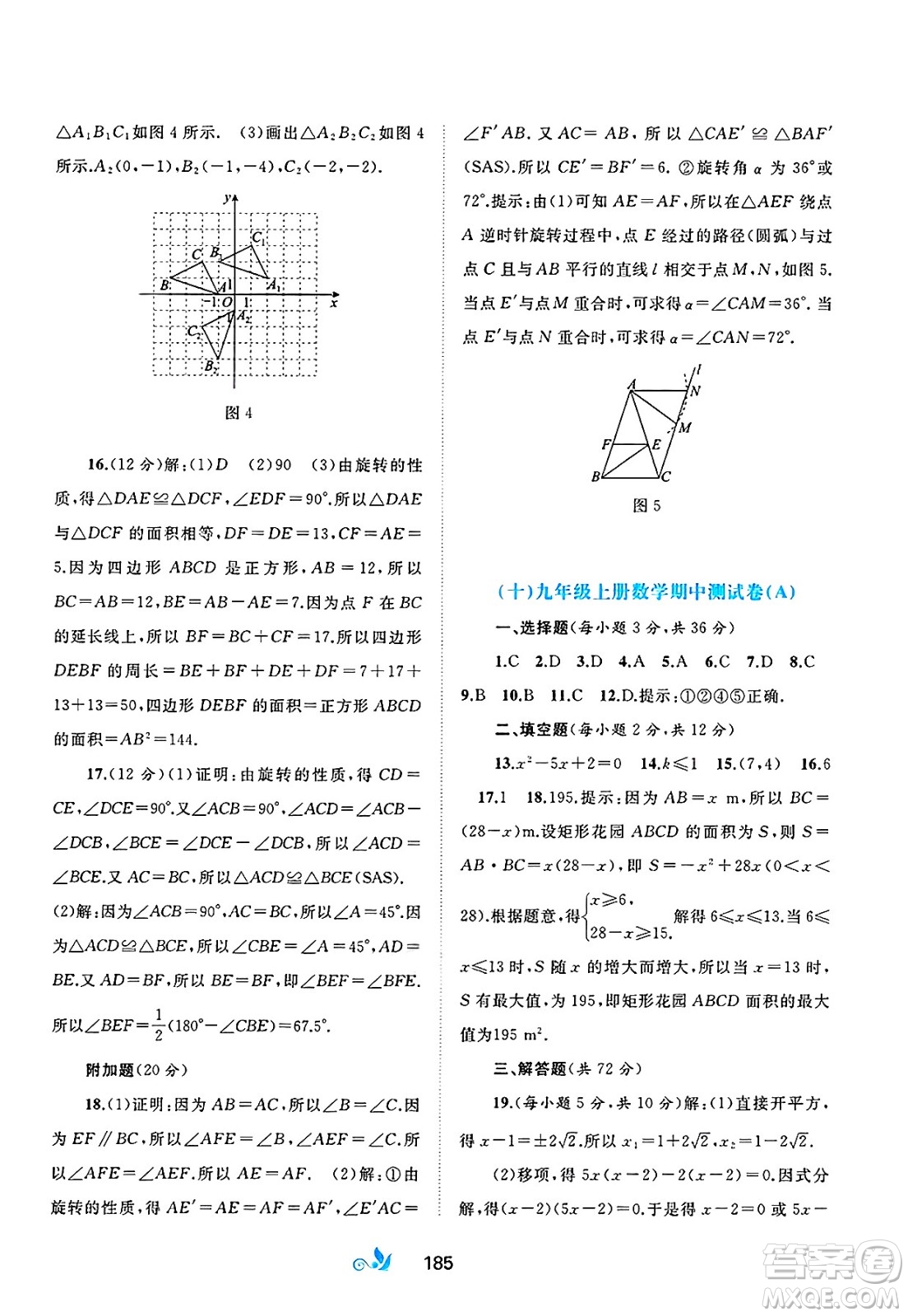 廣西師范大學(xué)出版社2025年春新課程學(xué)習(xí)與測評單元雙測九年級數(shù)學(xué)下冊A版人教版答案
