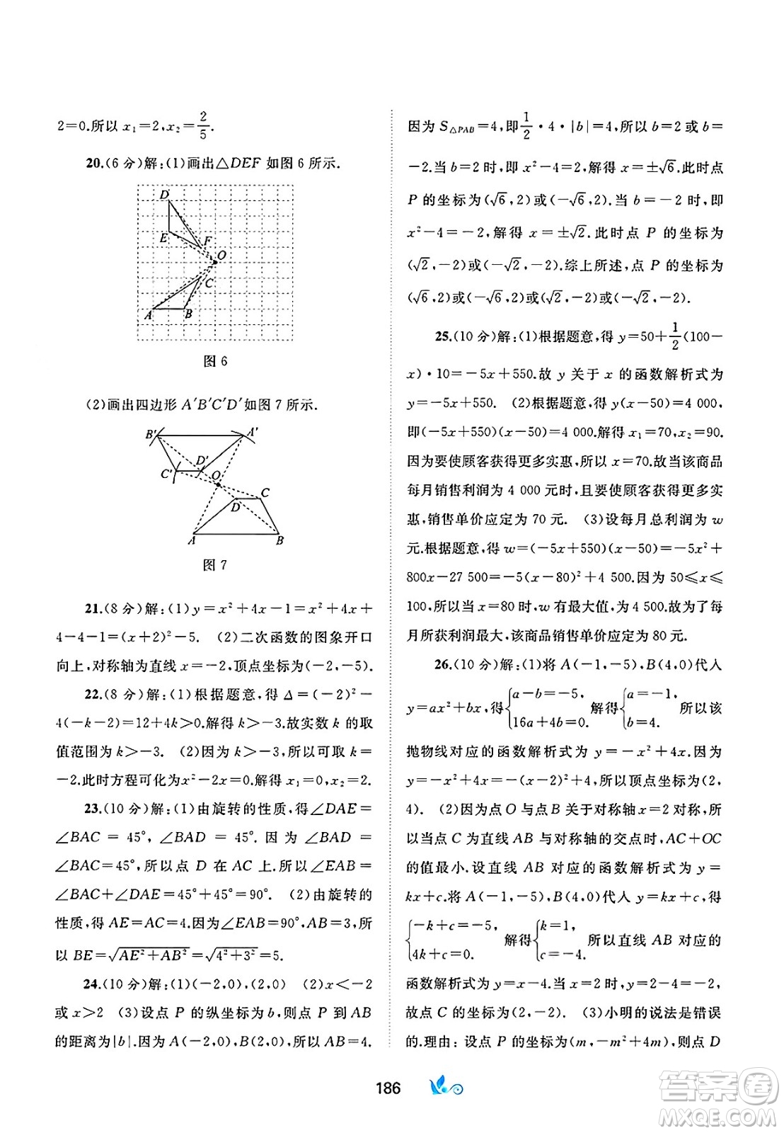 廣西師范大學(xué)出版社2025年春新課程學(xué)習(xí)與測評單元雙測九年級數(shù)學(xué)下冊A版人教版答案