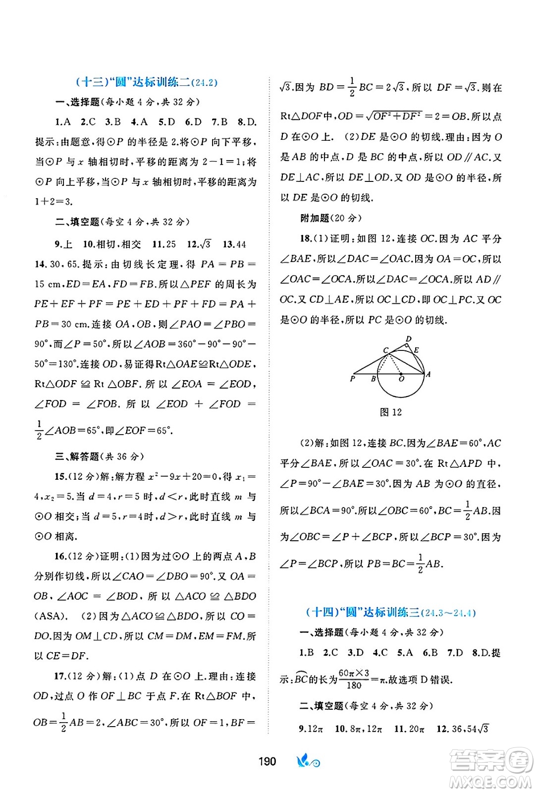 廣西師范大學(xué)出版社2025年春新課程學(xué)習(xí)與測評單元雙測九年級數(shù)學(xué)下冊A版人教版答案