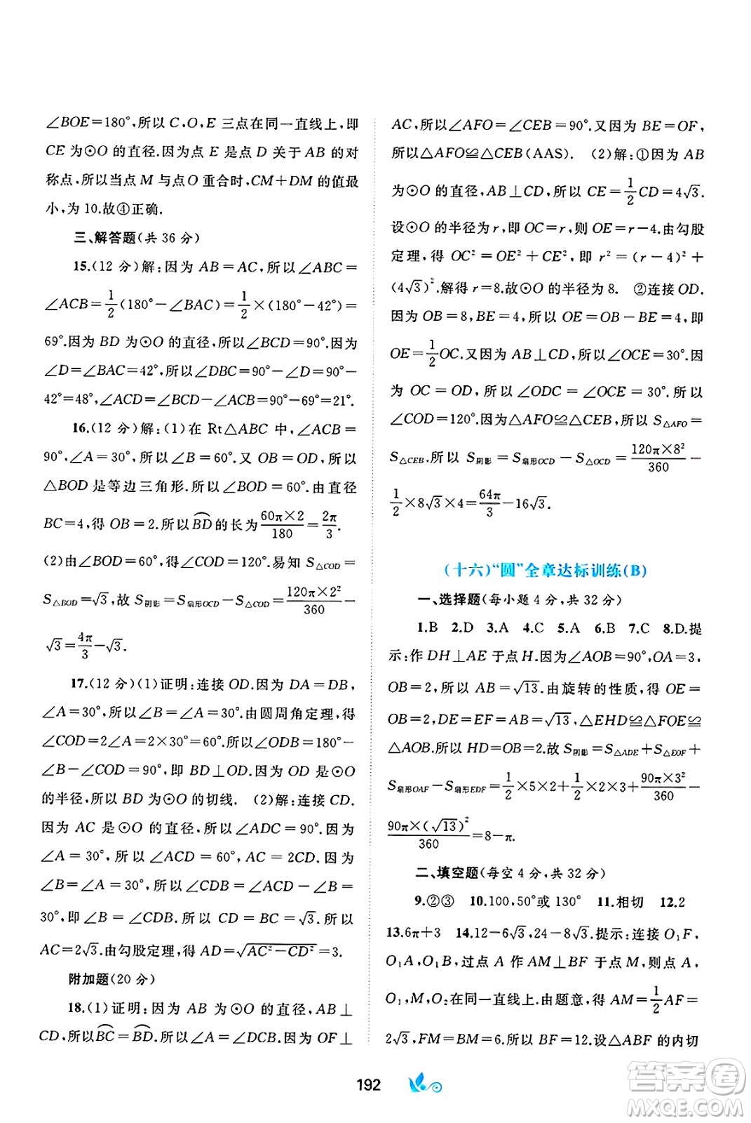 廣西師范大學(xué)出版社2025年春新課程學(xué)習(xí)與測評單元雙測九年級數(shù)學(xué)下冊A版人教版答案