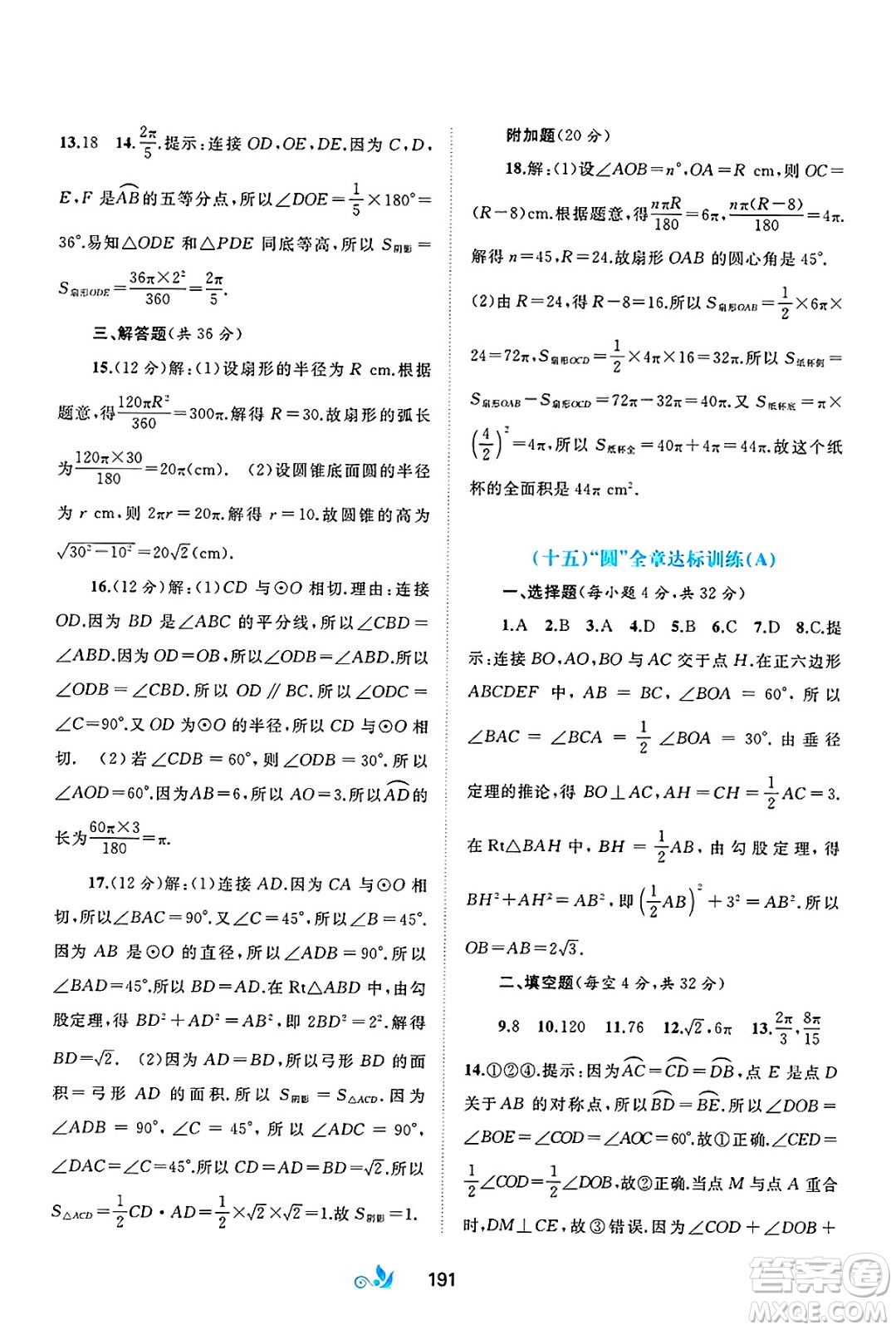 廣西師范大學(xué)出版社2025年春新課程學(xué)習(xí)與測評單元雙測九年級數(shù)學(xué)下冊A版人教版答案
