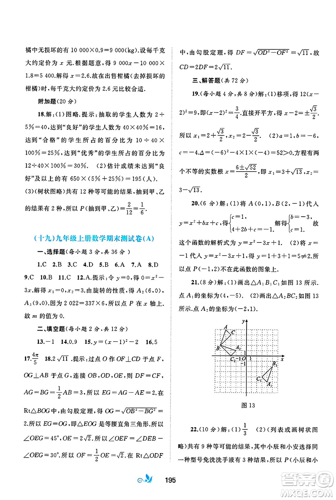 廣西師范大學(xué)出版社2025年春新課程學(xué)習(xí)與測評單元雙測九年級數(shù)學(xué)下冊A版人教版答案