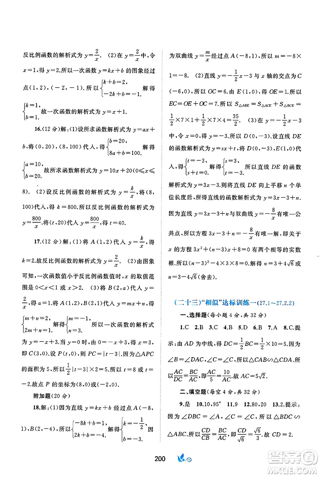 廣西師范大學(xué)出版社2025年春新課程學(xué)習(xí)與測評單元雙測九年級數(shù)學(xué)下冊A版人教版答案