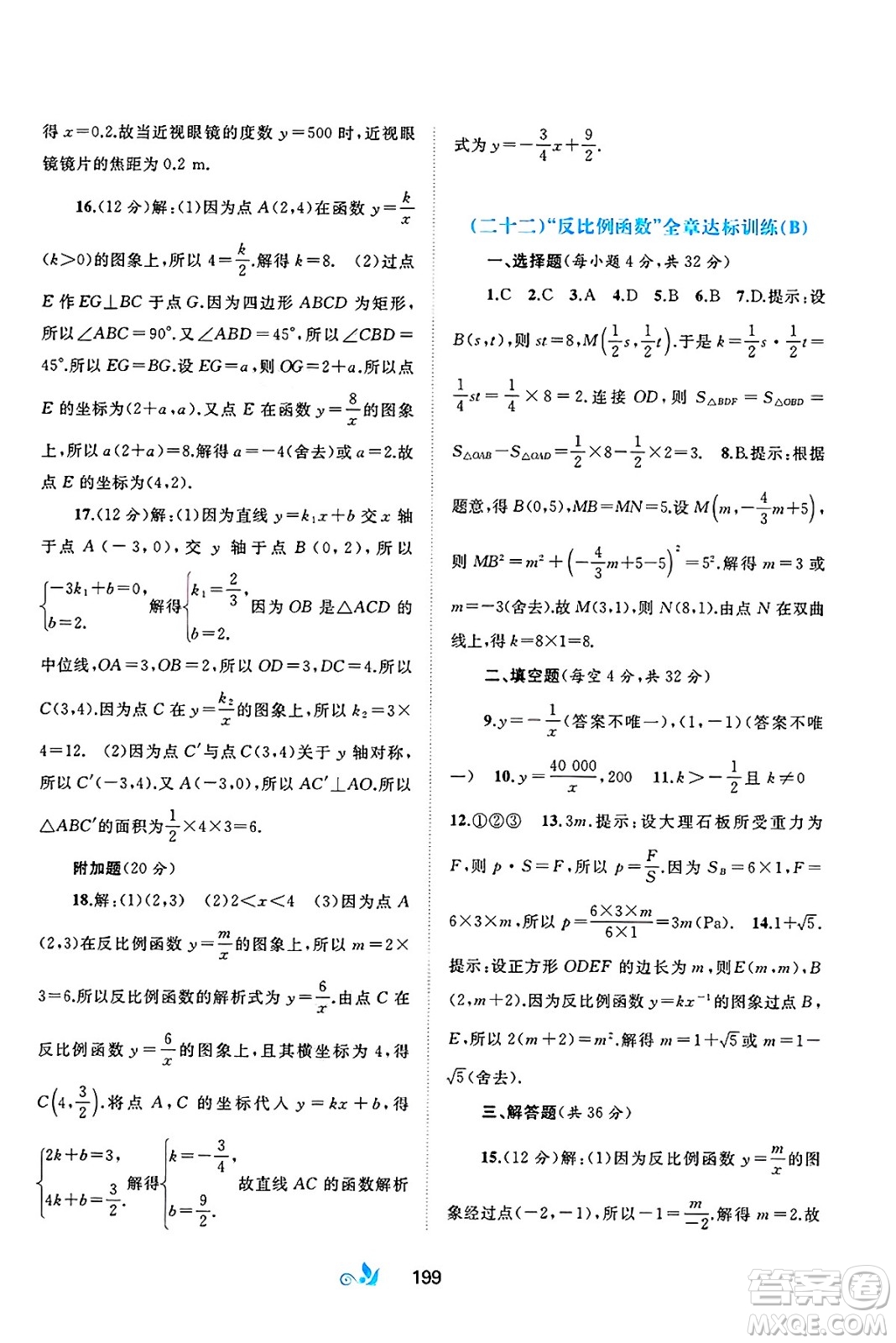 廣西師范大學(xué)出版社2025年春新課程學(xué)習(xí)與測評單元雙測九年級數(shù)學(xué)下冊A版人教版答案