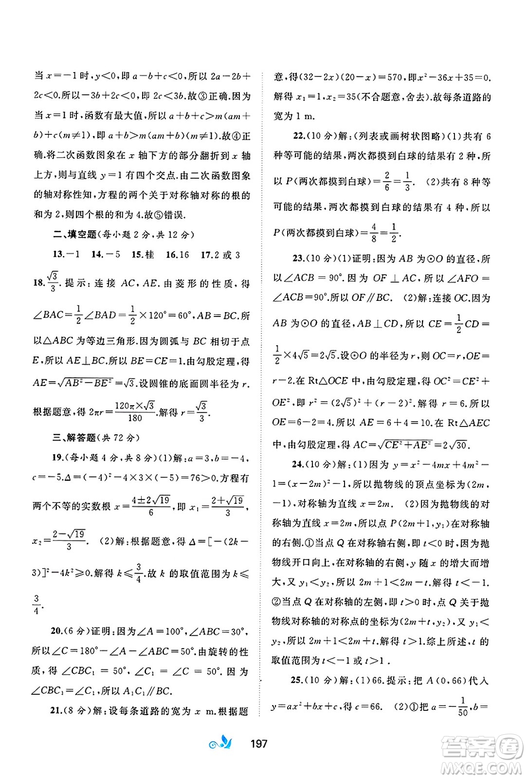 廣西師范大學(xué)出版社2025年春新課程學(xué)習(xí)與測評單元雙測九年級數(shù)學(xué)下冊A版人教版答案