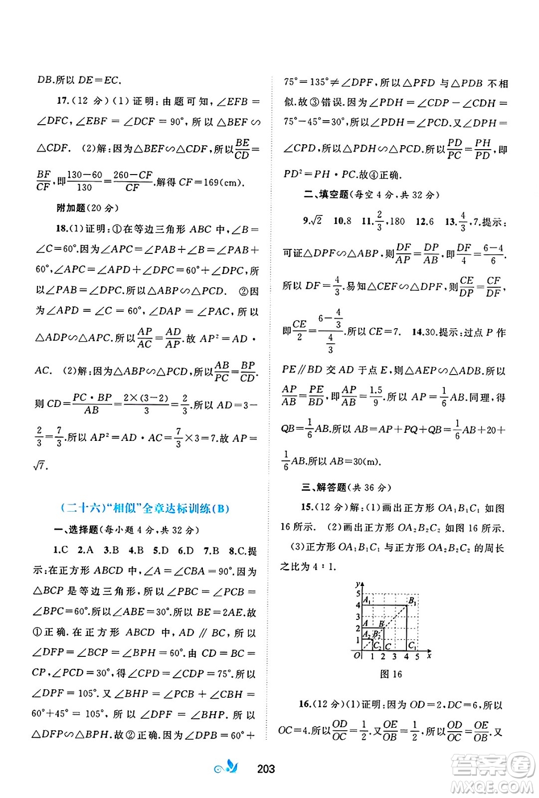 廣西師范大學(xué)出版社2025年春新課程學(xué)習(xí)與測評單元雙測九年級數(shù)學(xué)下冊A版人教版答案
