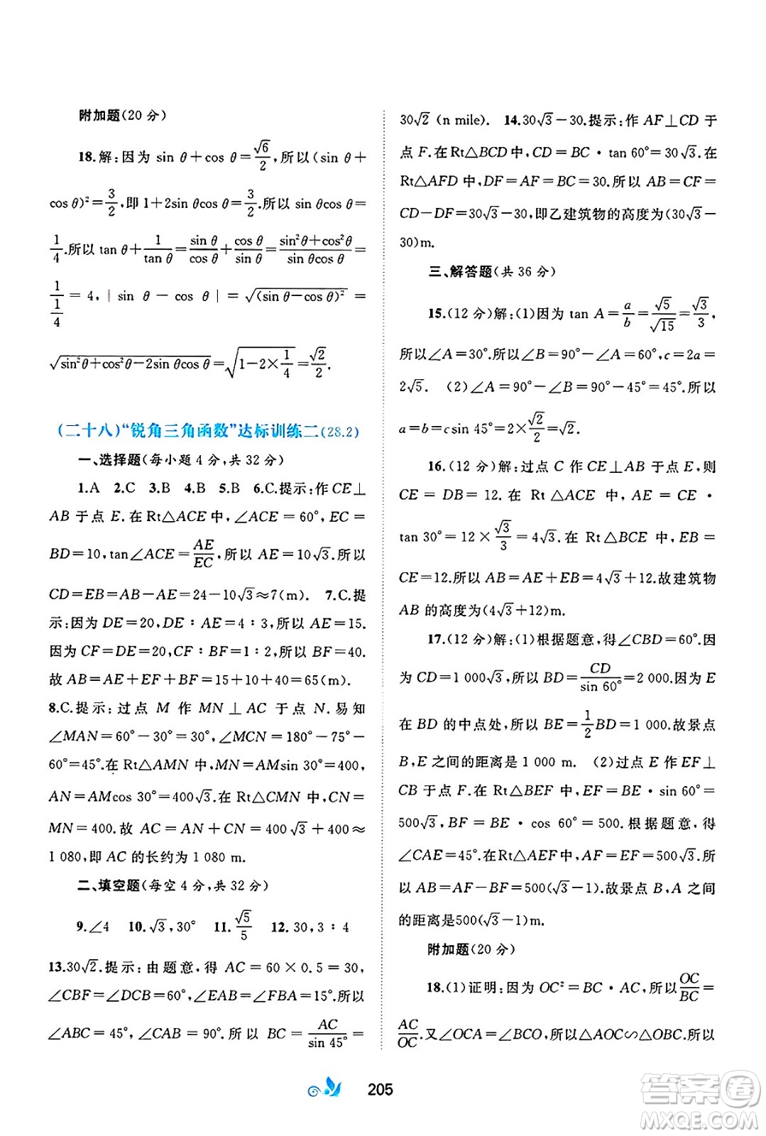 廣西師范大學(xué)出版社2025年春新課程學(xué)習(xí)與測評單元雙測九年級數(shù)學(xué)下冊A版人教版答案