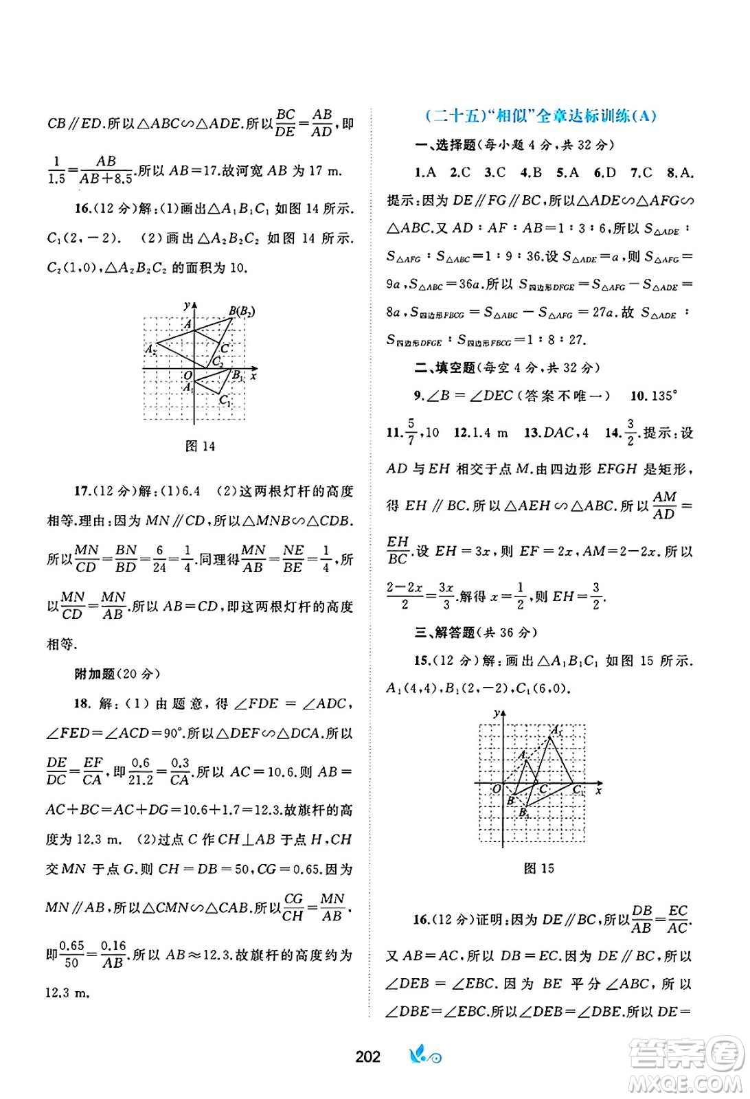 廣西師范大學(xué)出版社2025年春新課程學(xué)習(xí)與測評單元雙測九年級數(shù)學(xué)下冊A版人教版答案