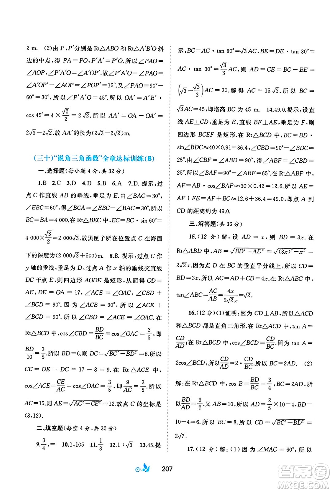 廣西師范大學(xué)出版社2025年春新課程學(xué)習(xí)與測評單元雙測九年級數(shù)學(xué)下冊A版人教版答案