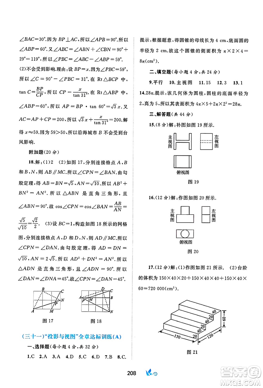廣西師范大學(xué)出版社2025年春新課程學(xué)習(xí)與測評單元雙測九年級數(shù)學(xué)下冊A版人教版答案