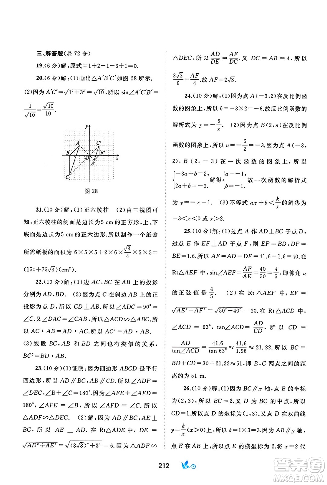 廣西師范大學(xué)出版社2025年春新課程學(xué)習(xí)與測評單元雙測九年級數(shù)學(xué)下冊A版人教版答案