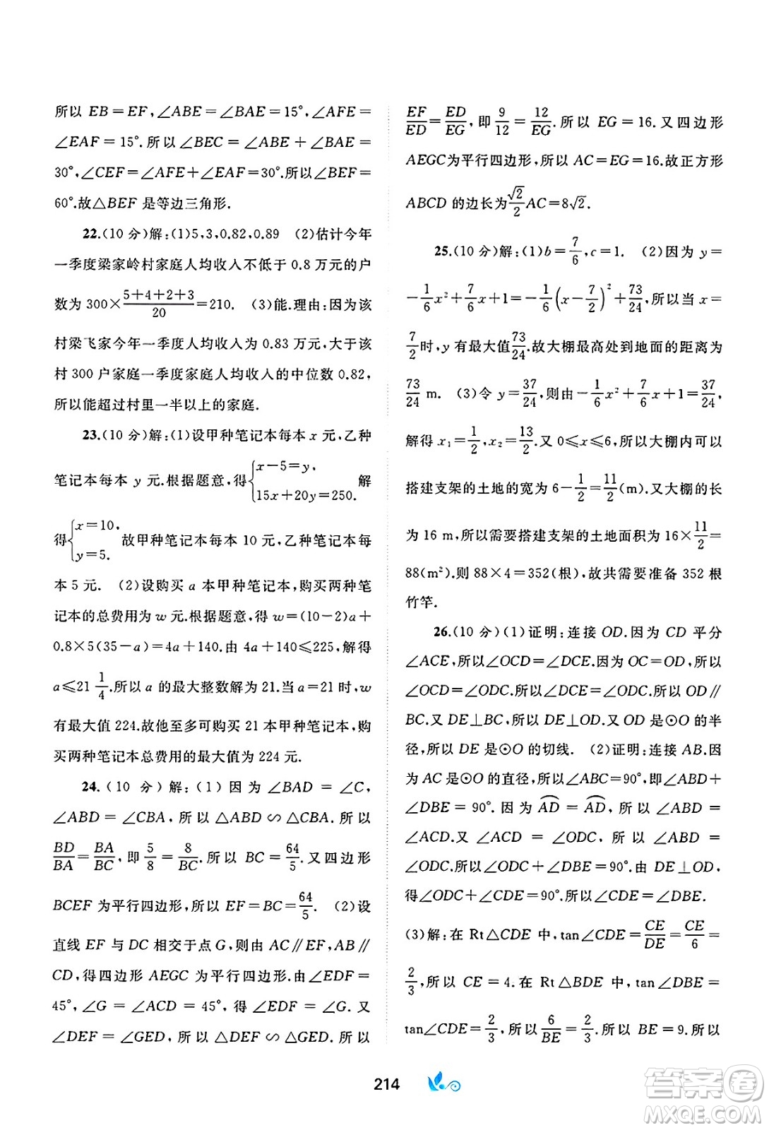 廣西師范大學(xué)出版社2025年春新課程學(xué)習(xí)與測評單元雙測九年級數(shù)學(xué)下冊A版人教版答案