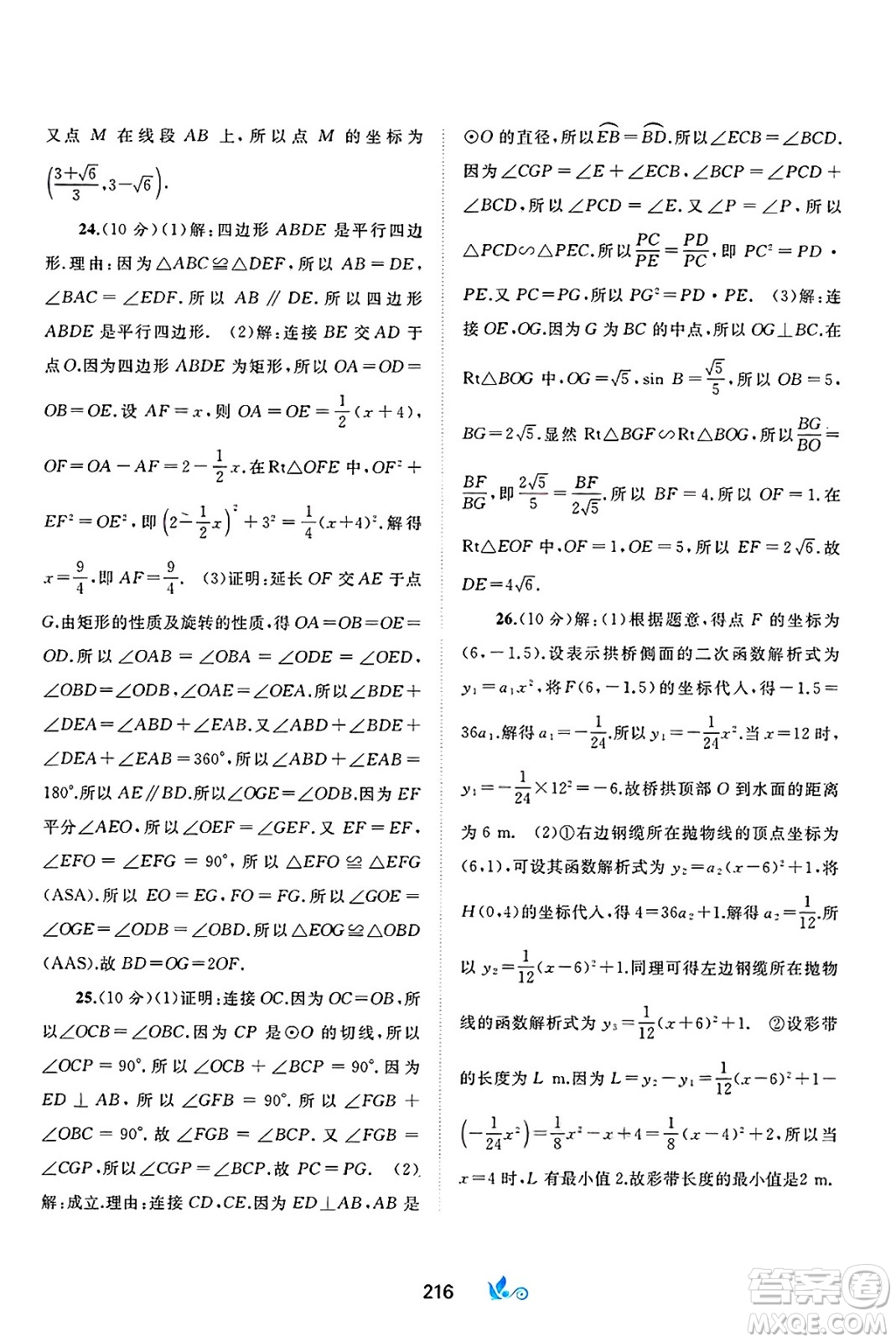 廣西師范大學(xué)出版社2025年春新課程學(xué)習(xí)與測評單元雙測九年級數(shù)學(xué)下冊A版人教版答案