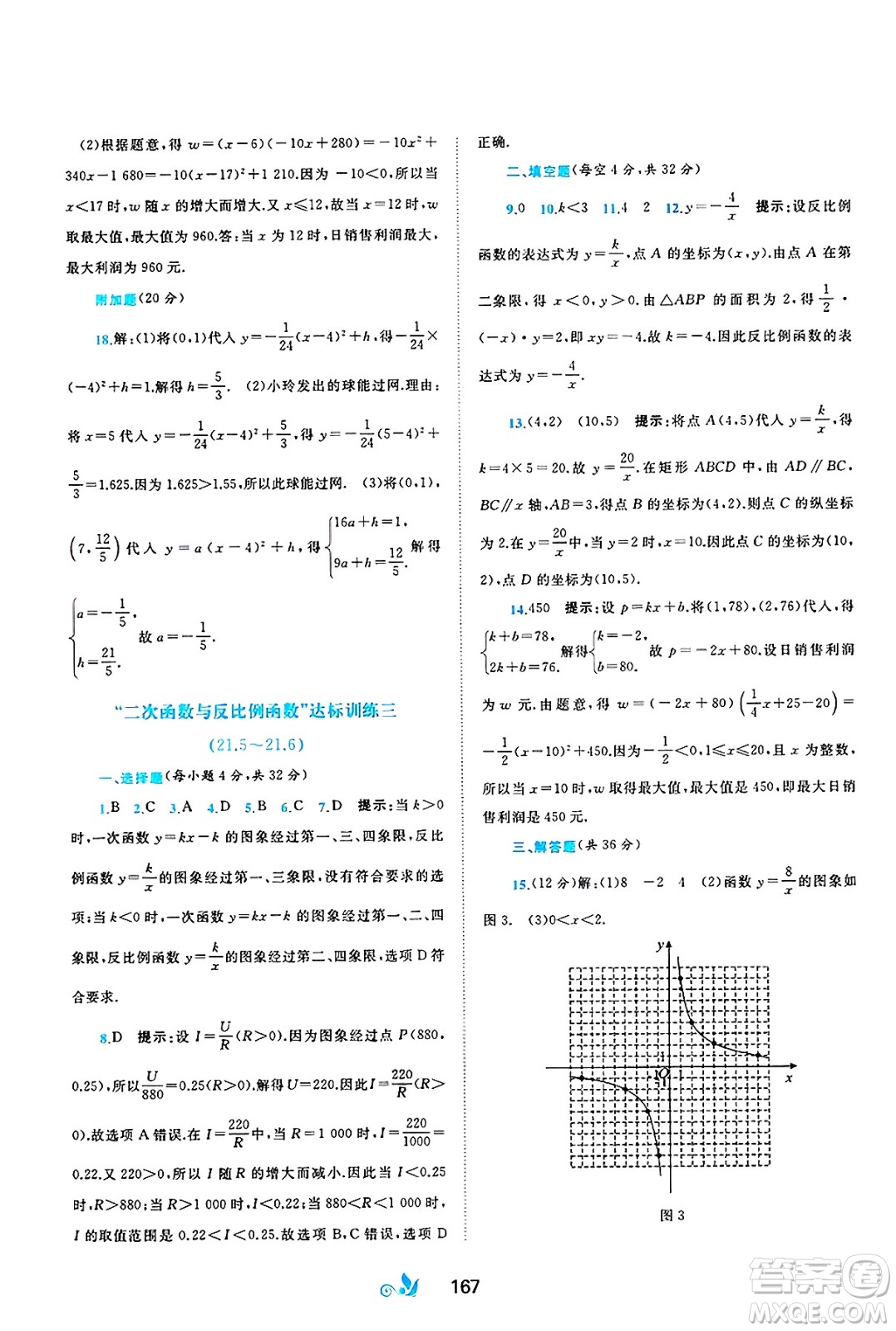 廣西師范大學(xué)出版社2025年春新課程學(xué)習(xí)與測評單元雙測九年級數(shù)學(xué)下冊C版滬科版答案