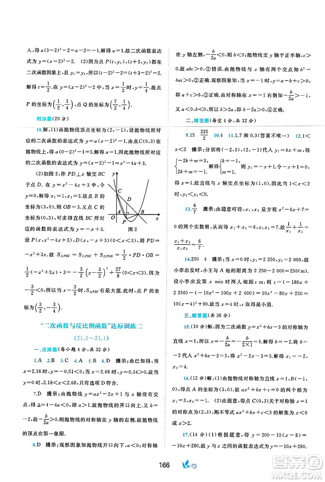 廣西師范大學(xué)出版社2025年春新課程學(xué)習(xí)與測評單元雙測九年級數(shù)學(xué)下冊C版滬科版答案