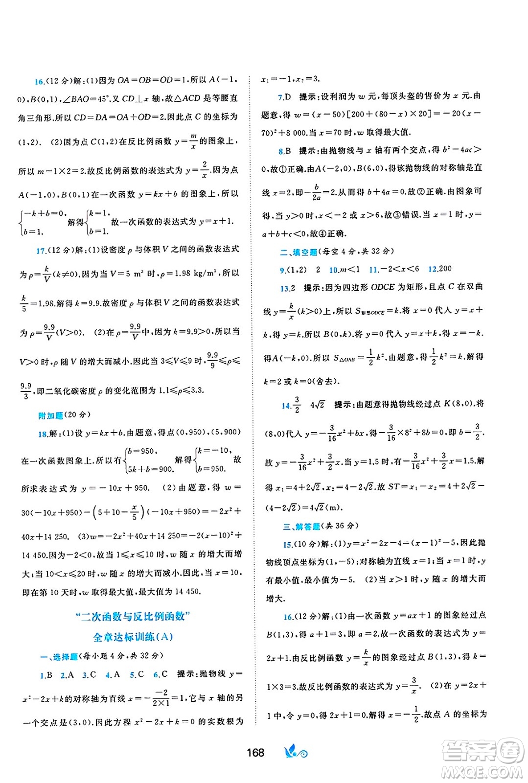 廣西師范大學(xué)出版社2025年春新課程學(xué)習(xí)與測評單元雙測九年級數(shù)學(xué)下冊C版滬科版答案