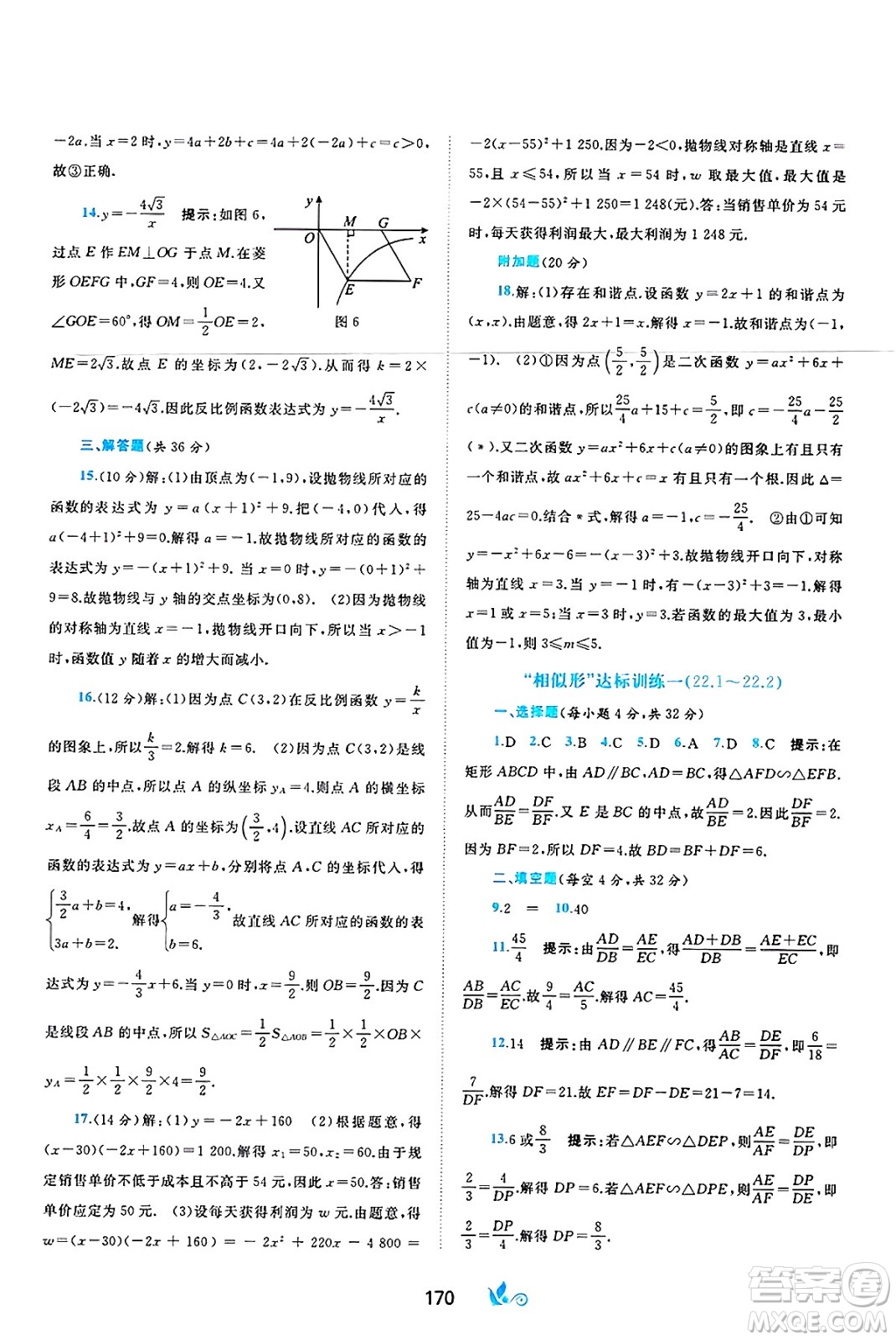 廣西師范大學(xué)出版社2025年春新課程學(xué)習(xí)與測評單元雙測九年級數(shù)學(xué)下冊C版滬科版答案