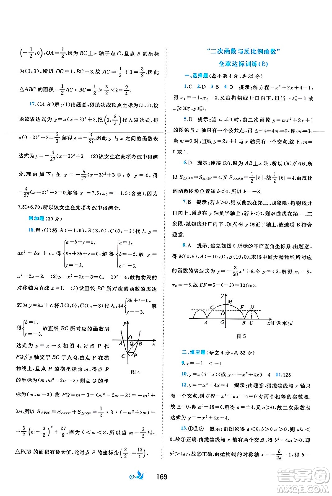 廣西師范大學(xué)出版社2025年春新課程學(xué)習(xí)與測評單元雙測九年級數(shù)學(xué)下冊C版滬科版答案