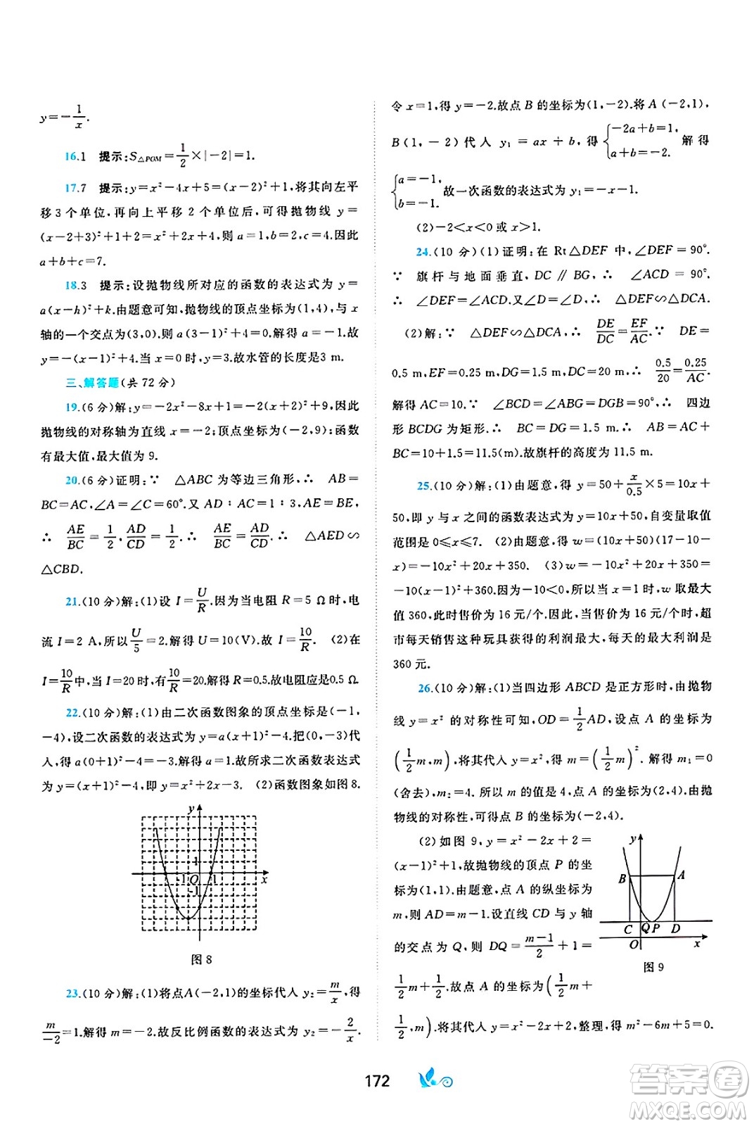 廣西師范大學(xué)出版社2025年春新課程學(xué)習(xí)與測評單元雙測九年級數(shù)學(xué)下冊C版滬科版答案