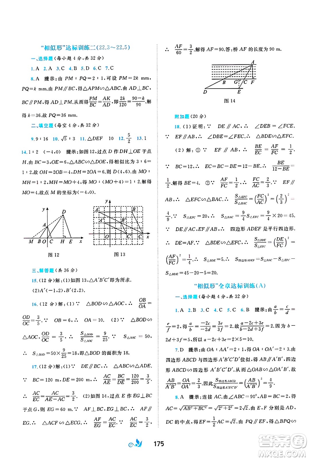 廣西師范大學(xué)出版社2025年春新課程學(xué)習(xí)與測評單元雙測九年級數(shù)學(xué)下冊C版滬科版答案