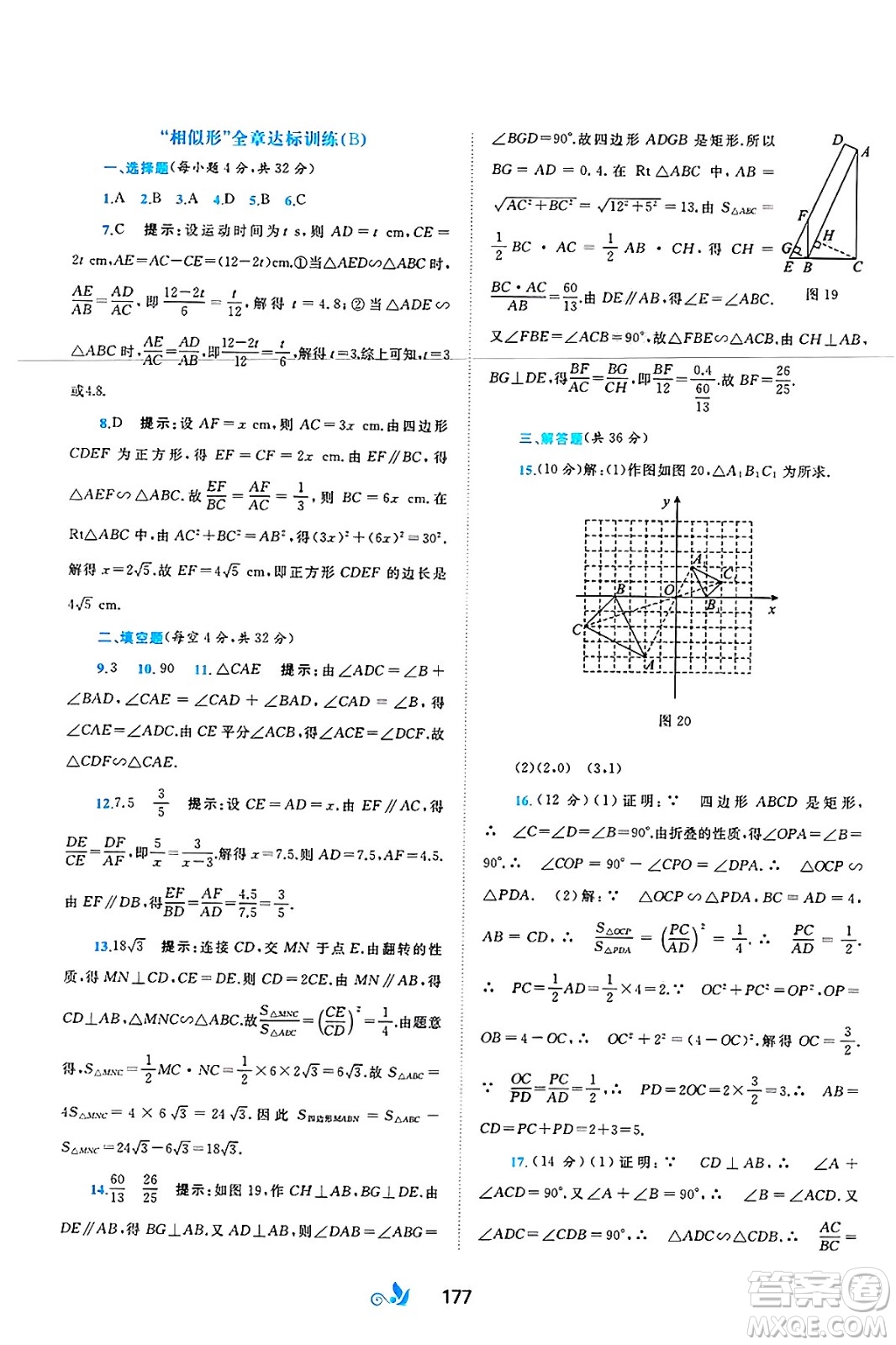 廣西師范大學(xué)出版社2025年春新課程學(xué)習(xí)與測評單元雙測九年級數(shù)學(xué)下冊C版滬科版答案
