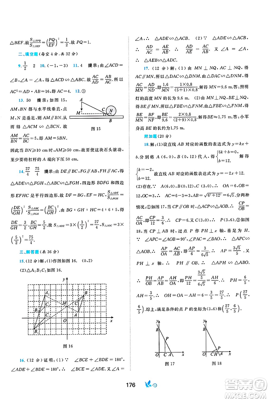 廣西師范大學(xué)出版社2025年春新課程學(xué)習(xí)與測評單元雙測九年級數(shù)學(xué)下冊C版滬科版答案