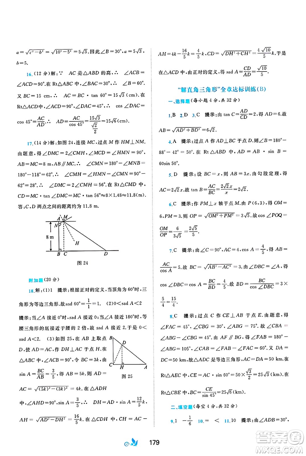 廣西師范大學(xué)出版社2025年春新課程學(xué)習(xí)與測評單元雙測九年級數(shù)學(xué)下冊C版滬科版答案