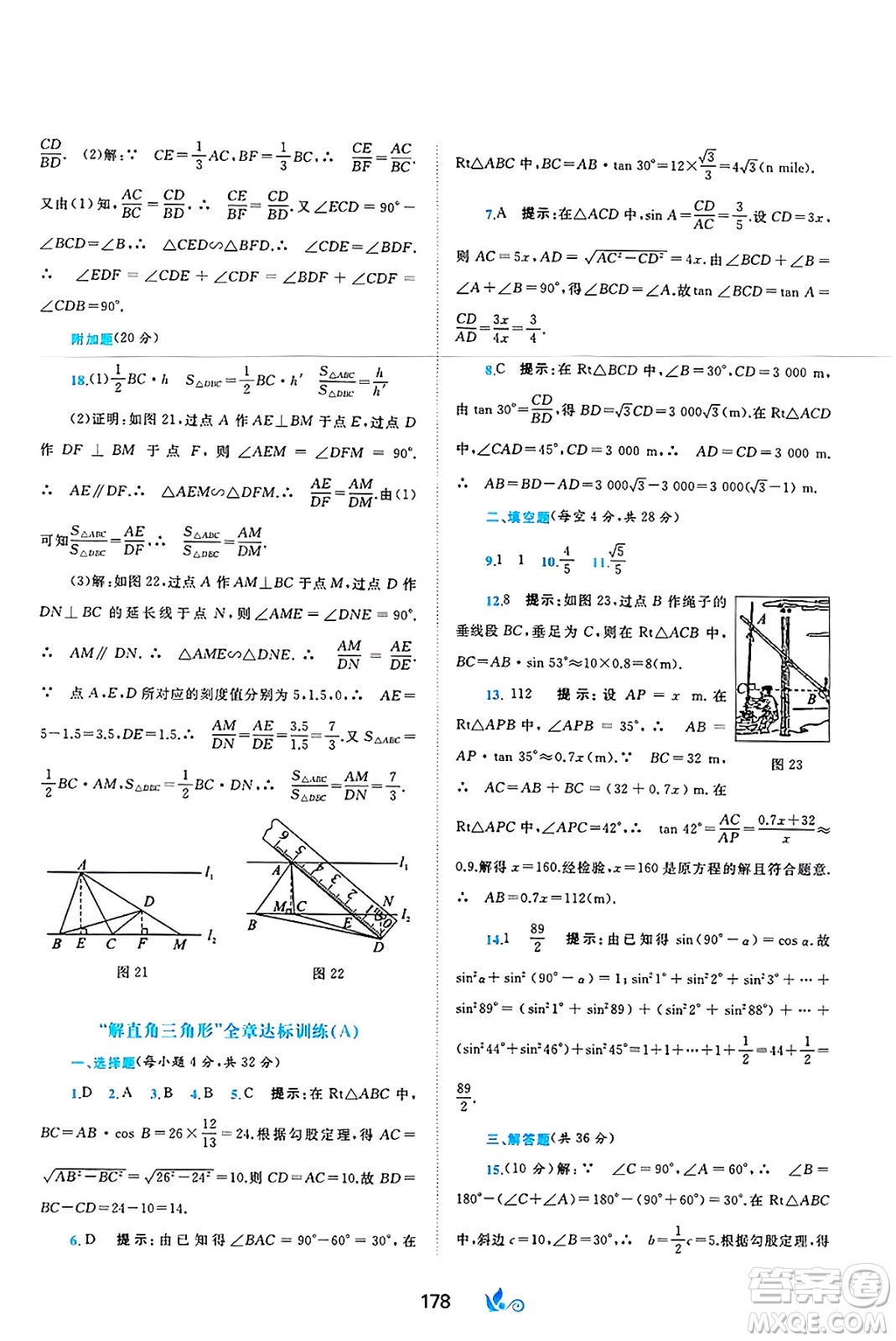 廣西師范大學(xué)出版社2025年春新課程學(xué)習(xí)與測評單元雙測九年級數(shù)學(xué)下冊C版滬科版答案