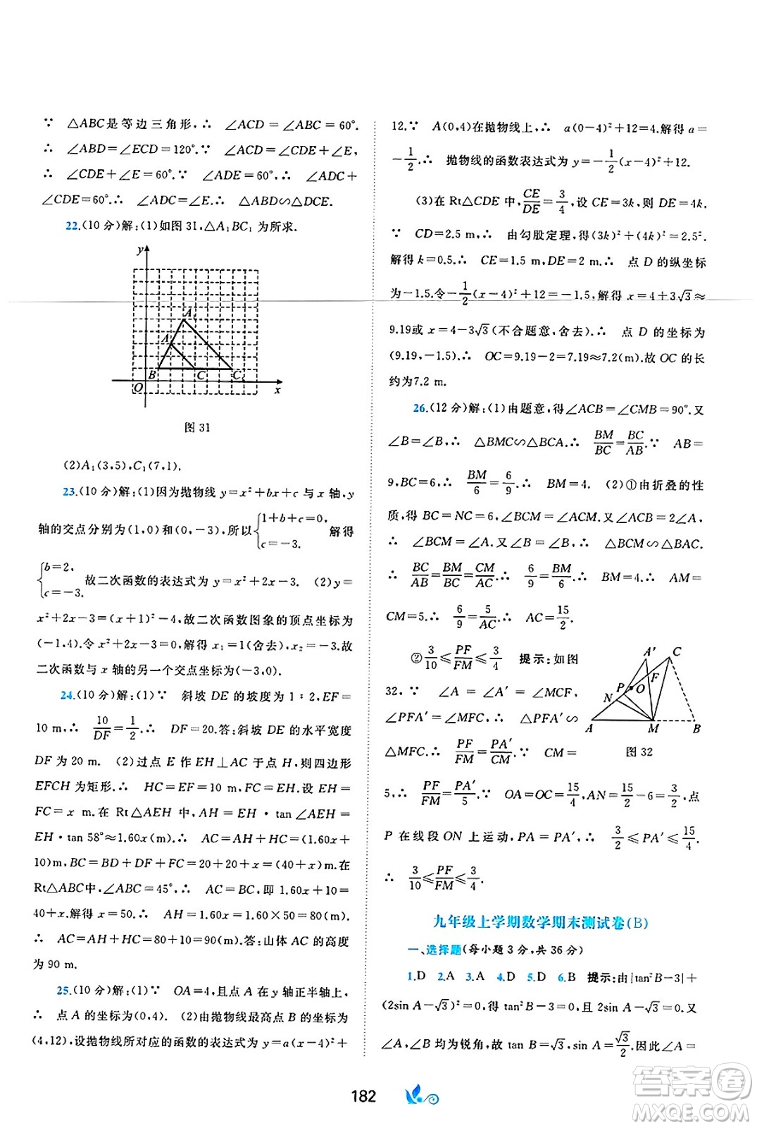 廣西師范大學(xué)出版社2025年春新課程學(xué)習(xí)與測評單元雙測九年級數(shù)學(xué)下冊C版滬科版答案