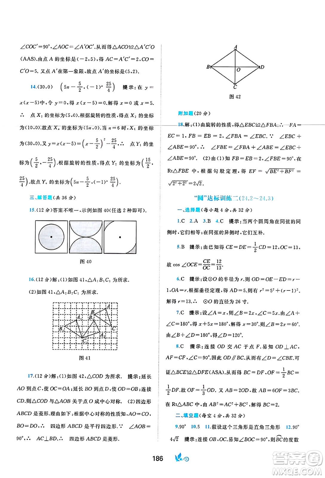 廣西師范大學(xué)出版社2025年春新課程學(xué)習(xí)與測評單元雙測九年級數(shù)學(xué)下冊C版滬科版答案