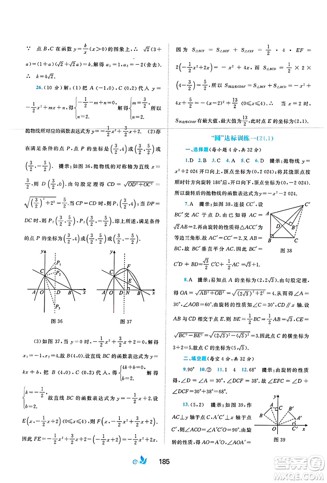 廣西師范大學(xué)出版社2025年春新課程學(xué)習(xí)與測評單元雙測九年級數(shù)學(xué)下冊C版滬科版答案