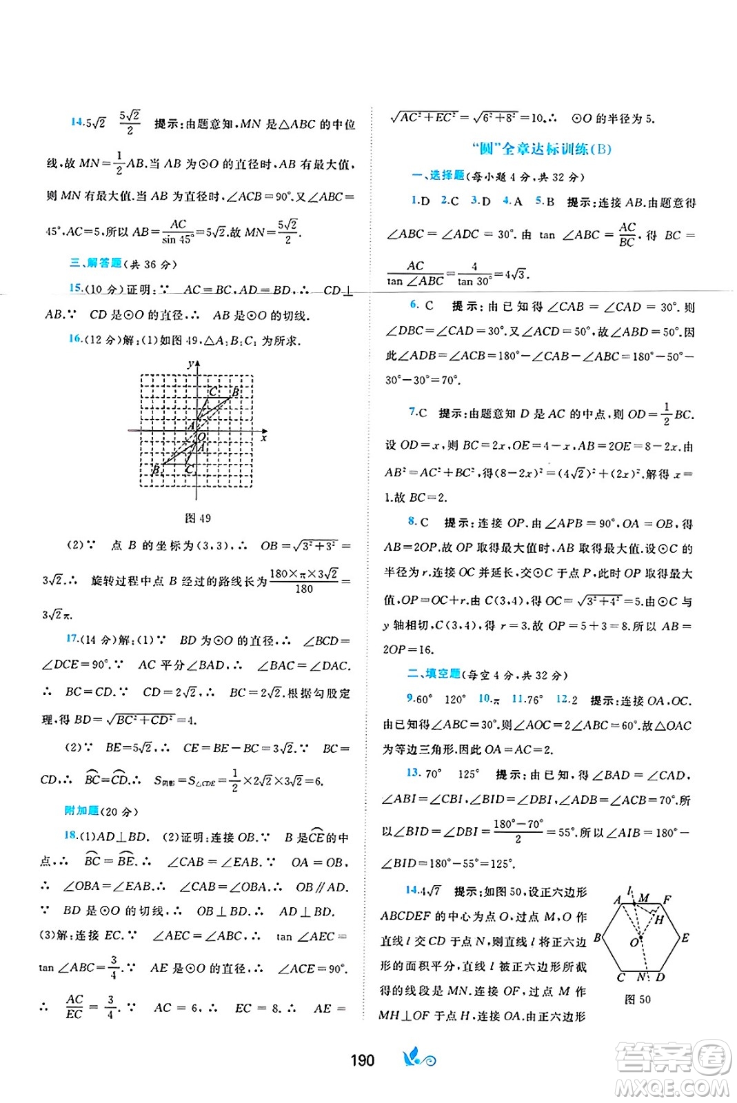 廣西師范大學(xué)出版社2025年春新課程學(xué)習(xí)與測評單元雙測九年級數(shù)學(xué)下冊C版滬科版答案