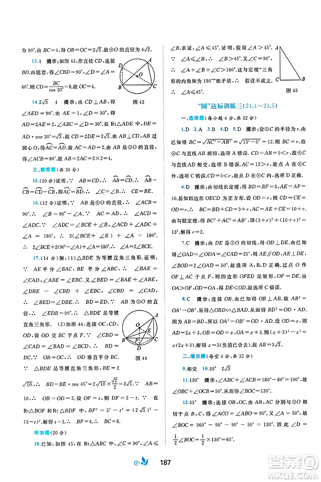 廣西師范大學(xué)出版社2025年春新課程學(xué)習(xí)與測評單元雙測九年級數(shù)學(xué)下冊C版滬科版答案