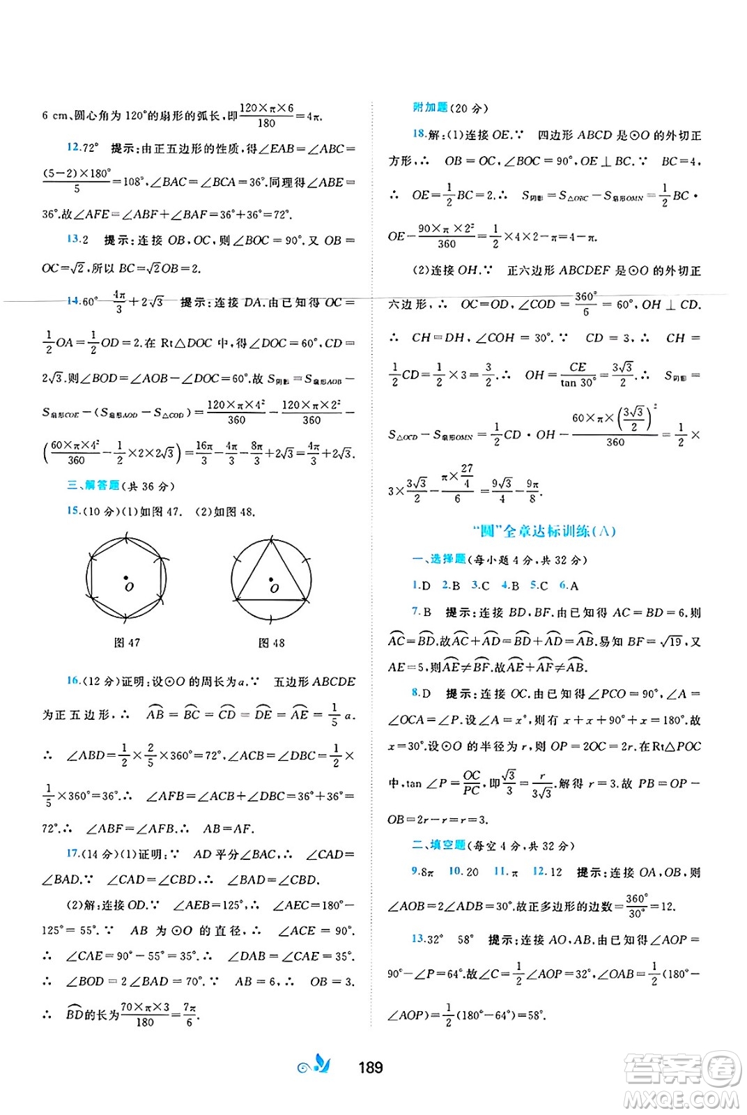 廣西師范大學(xué)出版社2025年春新課程學(xué)習(xí)與測評單元雙測九年級數(shù)學(xué)下冊C版滬科版答案