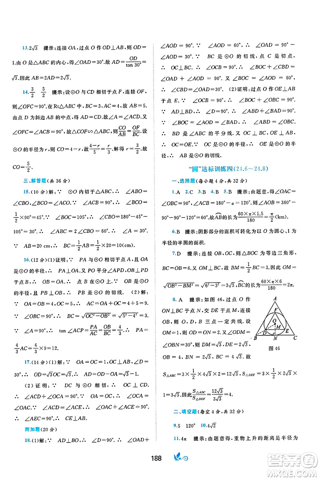 廣西師范大學(xué)出版社2025年春新課程學(xué)習(xí)與測評單元雙測九年級數(shù)學(xué)下冊C版滬科版答案