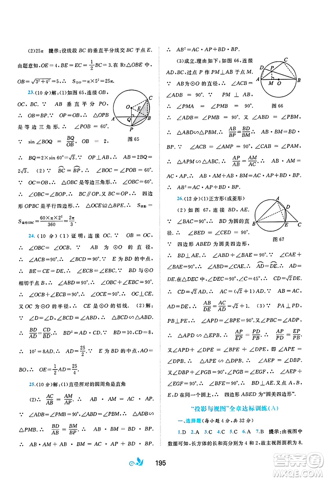 廣西師范大學(xué)出版社2025年春新課程學(xué)習(xí)與測評單元雙測九年級數(shù)學(xué)下冊C版滬科版答案