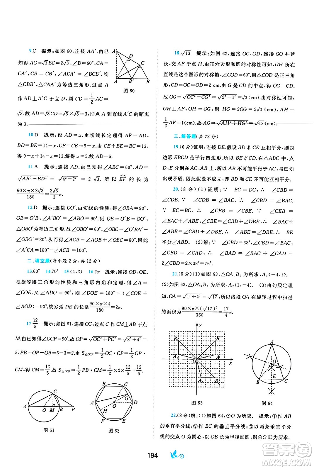 廣西師范大學(xué)出版社2025年春新課程學(xué)習(xí)與測評單元雙測九年級數(shù)學(xué)下冊C版滬科版答案