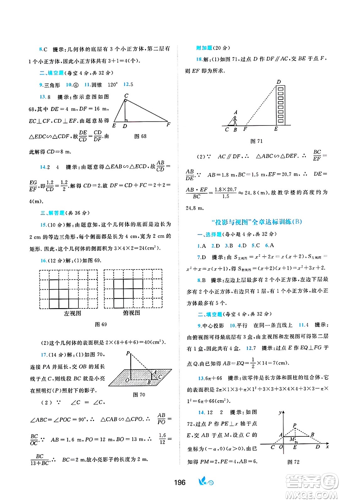 廣西師范大學(xué)出版社2025年春新課程學(xué)習(xí)與測評單元雙測九年級數(shù)學(xué)下冊C版滬科版答案