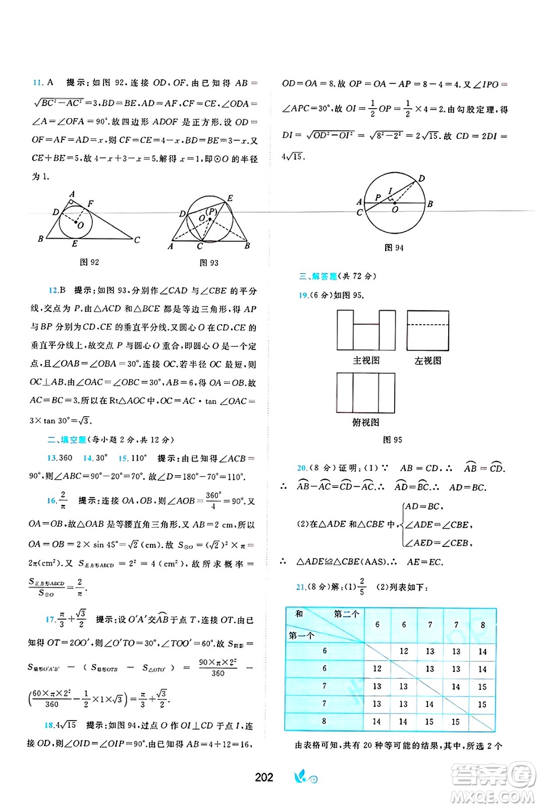 廣西師范大學(xué)出版社2025年春新課程學(xué)習(xí)與測評單元雙測九年級數(shù)學(xué)下冊C版滬科版答案