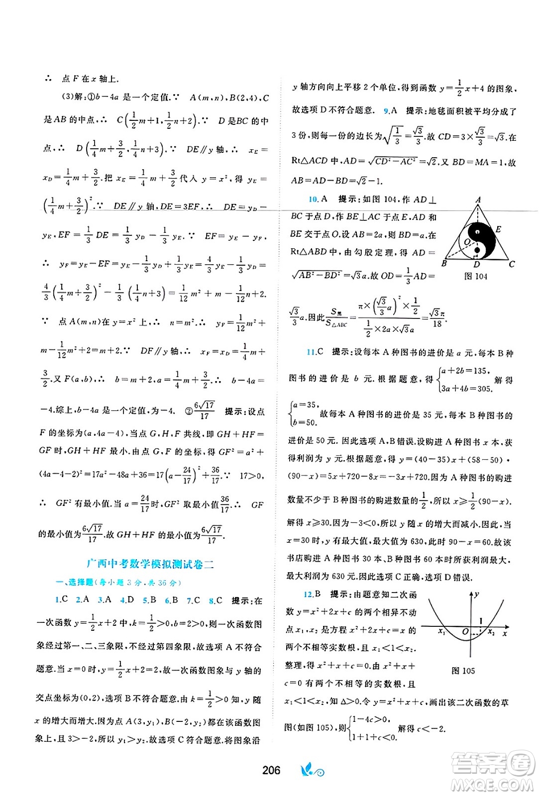 廣西師范大學(xué)出版社2025年春新課程學(xué)習(xí)與測評單元雙測九年級數(shù)學(xué)下冊C版滬科版答案