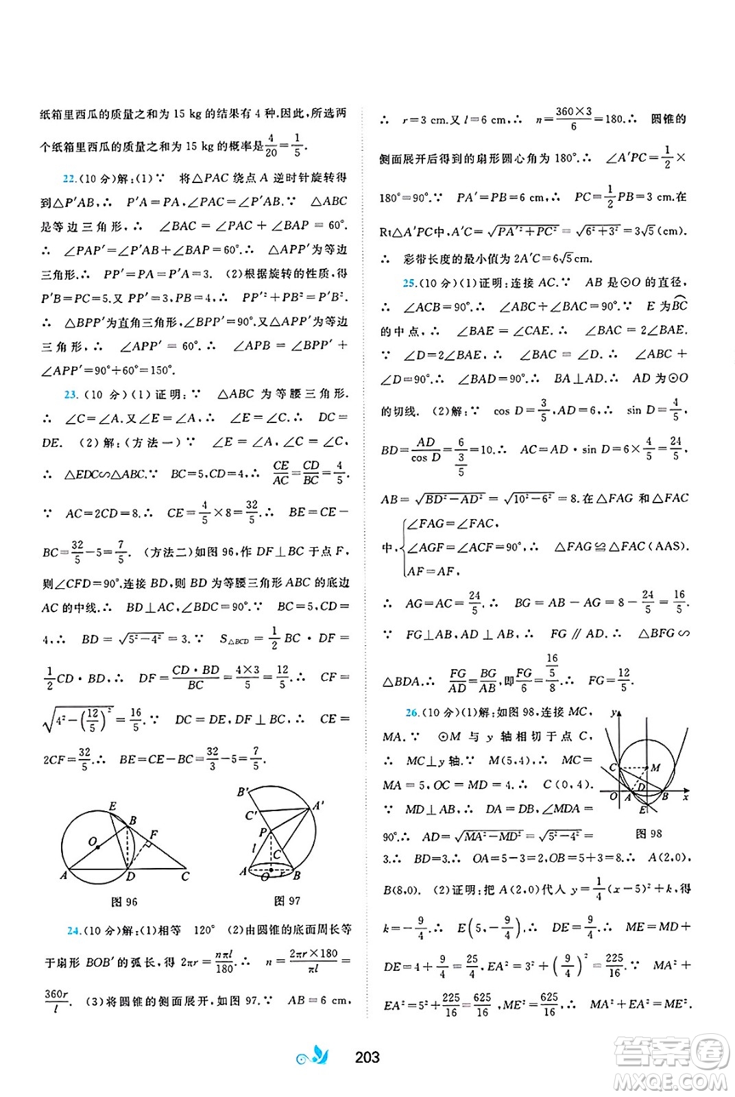 廣西師范大學(xué)出版社2025年春新課程學(xué)習(xí)與測評單元雙測九年級數(shù)學(xué)下冊C版滬科版答案