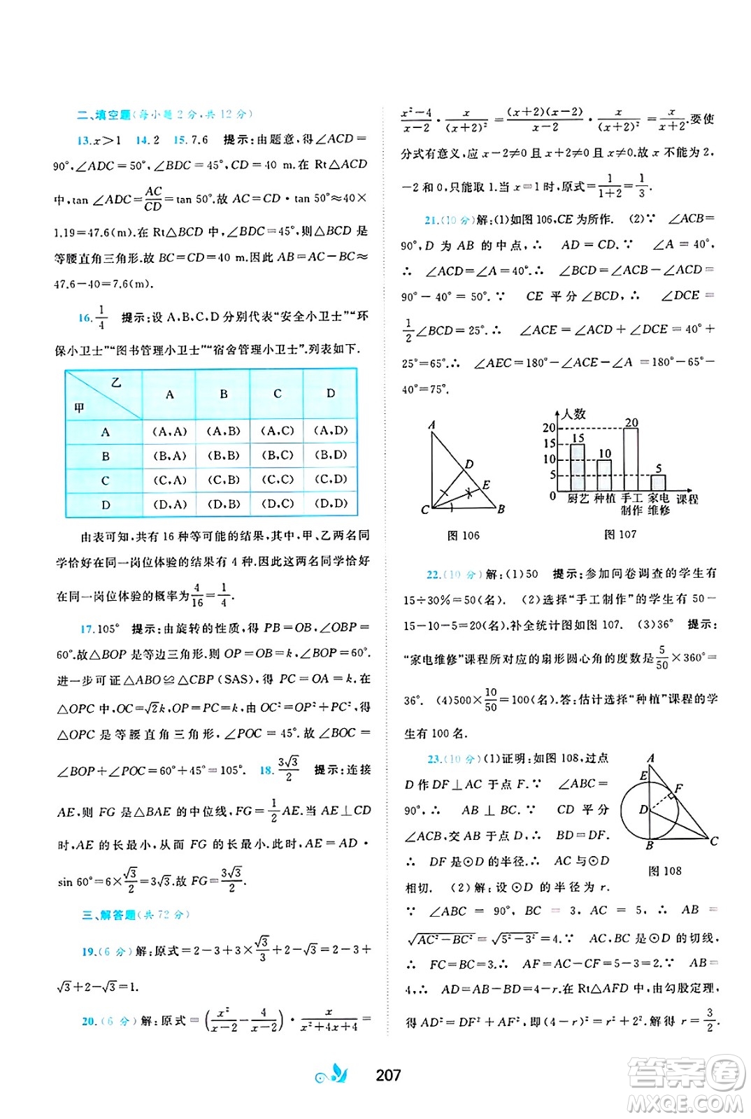 廣西師范大學(xué)出版社2025年春新課程學(xué)習(xí)與測評單元雙測九年級數(shù)學(xué)下冊C版滬科版答案