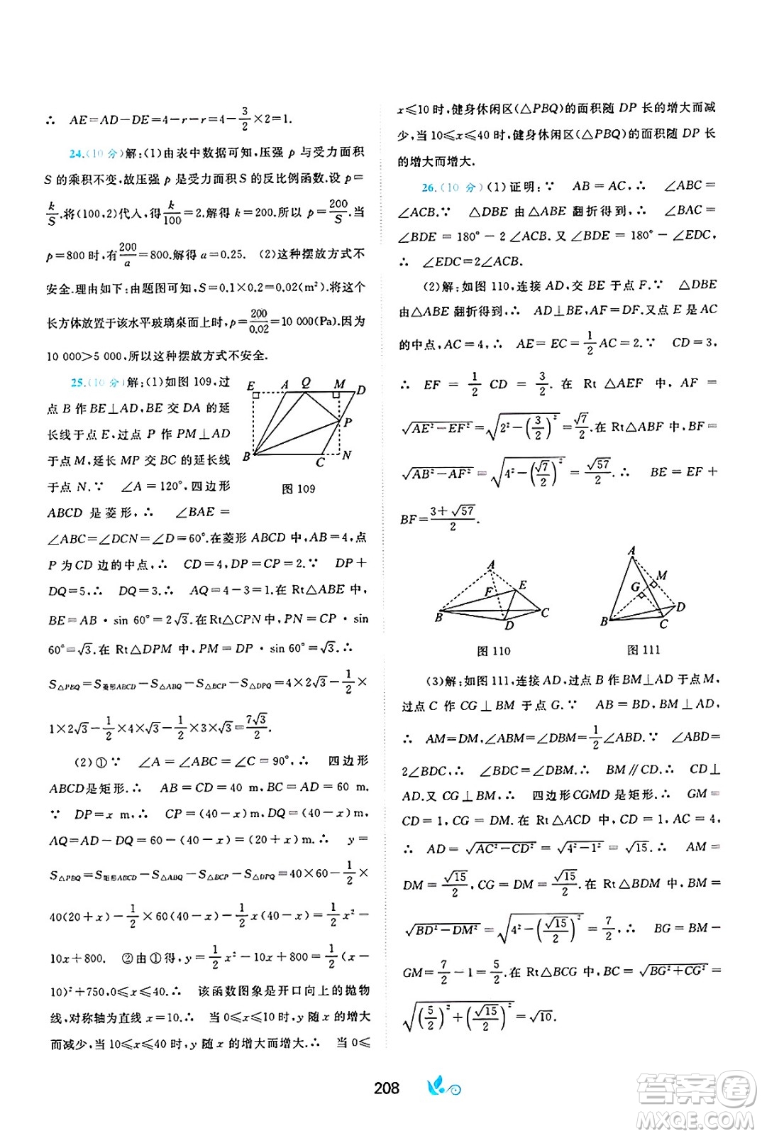 廣西師范大學(xué)出版社2025年春新課程學(xué)習(xí)與測評單元雙測九年級數(shù)學(xué)下冊C版滬科版答案
