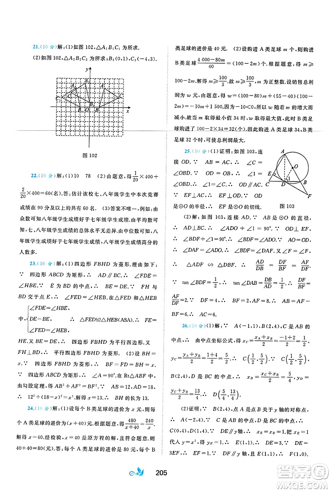 廣西師范大學(xué)出版社2025年春新課程學(xué)習(xí)與測評單元雙測九年級數(shù)學(xué)下冊C版滬科版答案
