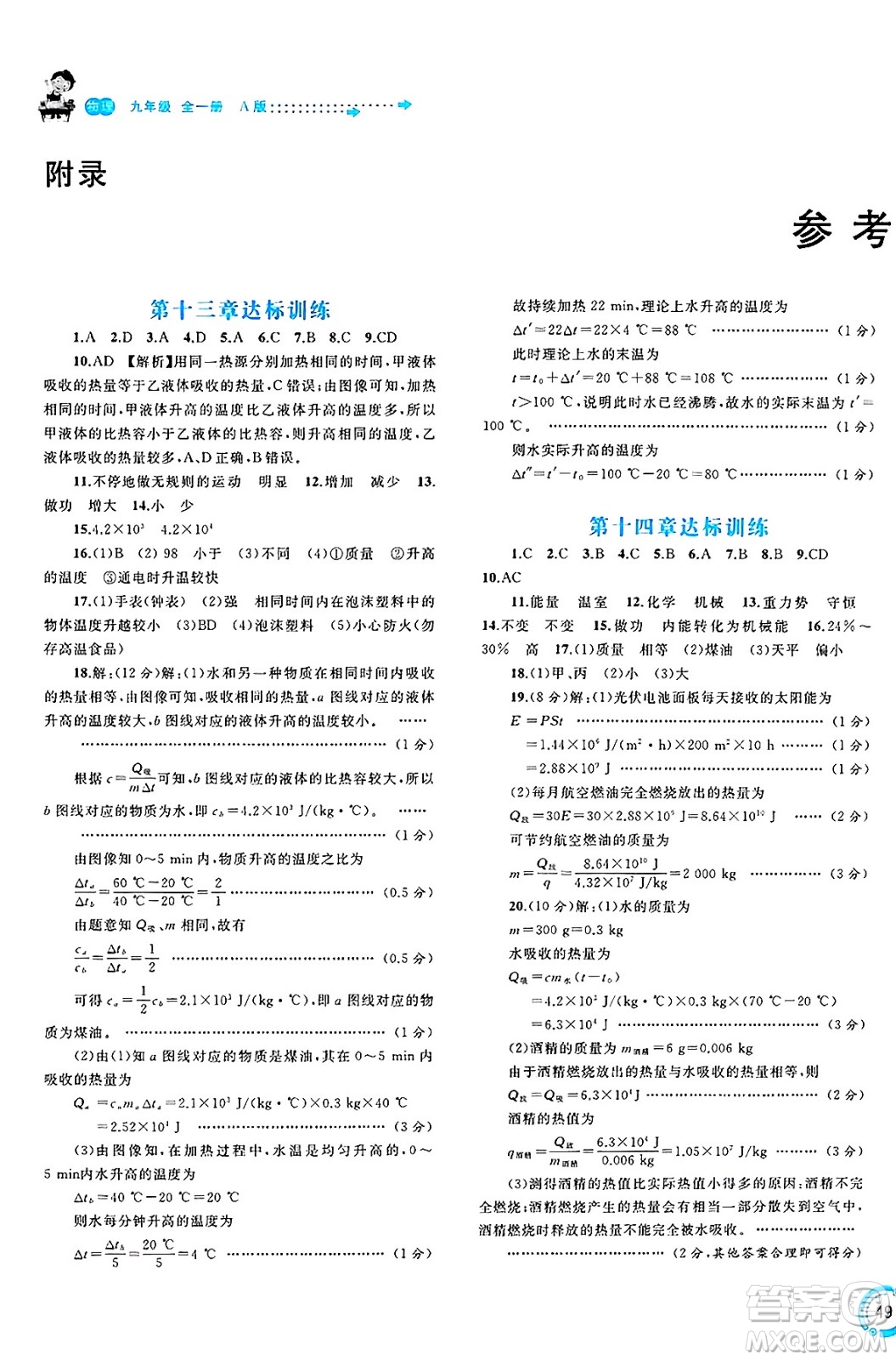 廣西師范大學(xué)出版社2025年春新課程學(xué)習(xí)與測評單元雙測九年級物理下冊A版人教版答案