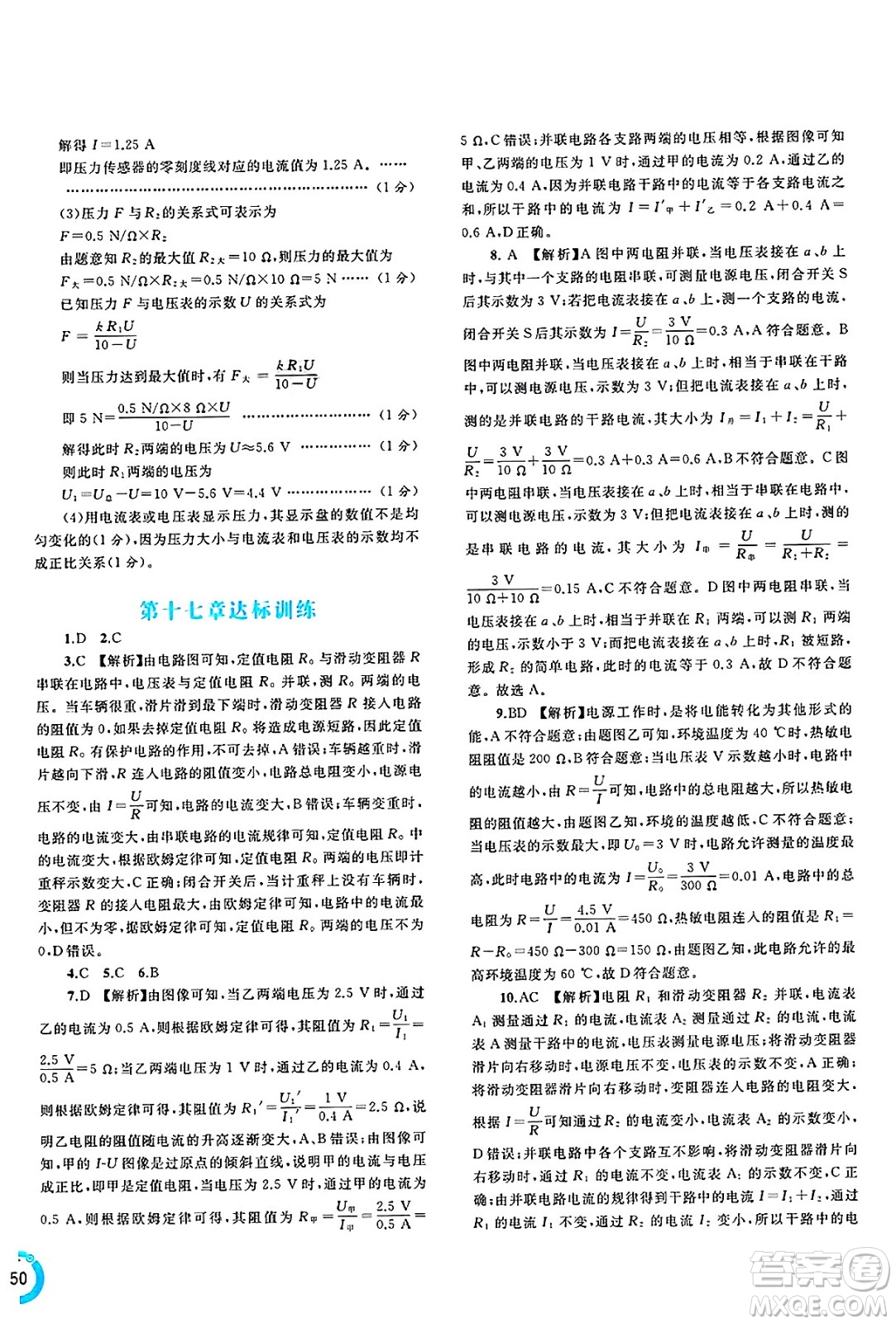 廣西師范大學(xué)出版社2025年春新課程學(xué)習(xí)與測評單元雙測九年級物理下冊A版人教版答案