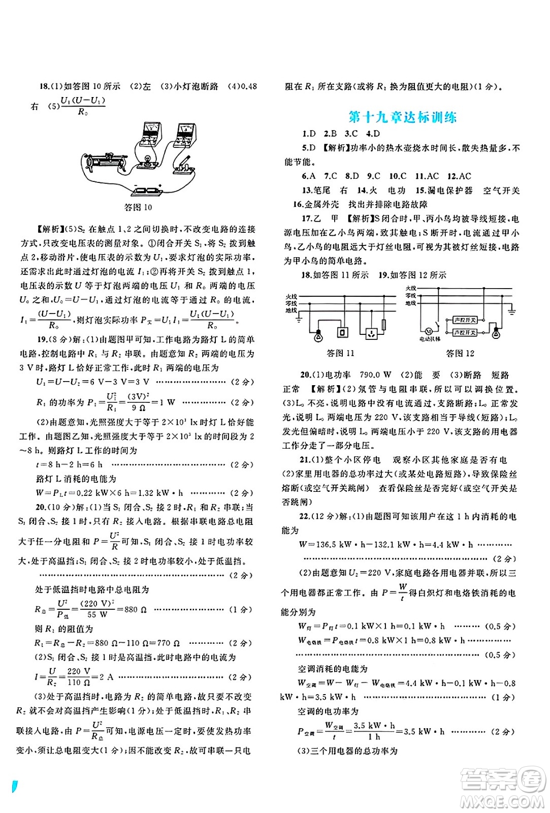 廣西師范大學(xué)出版社2025年春新課程學(xué)習(xí)與測評單元雙測九年級物理下冊A版人教版答案