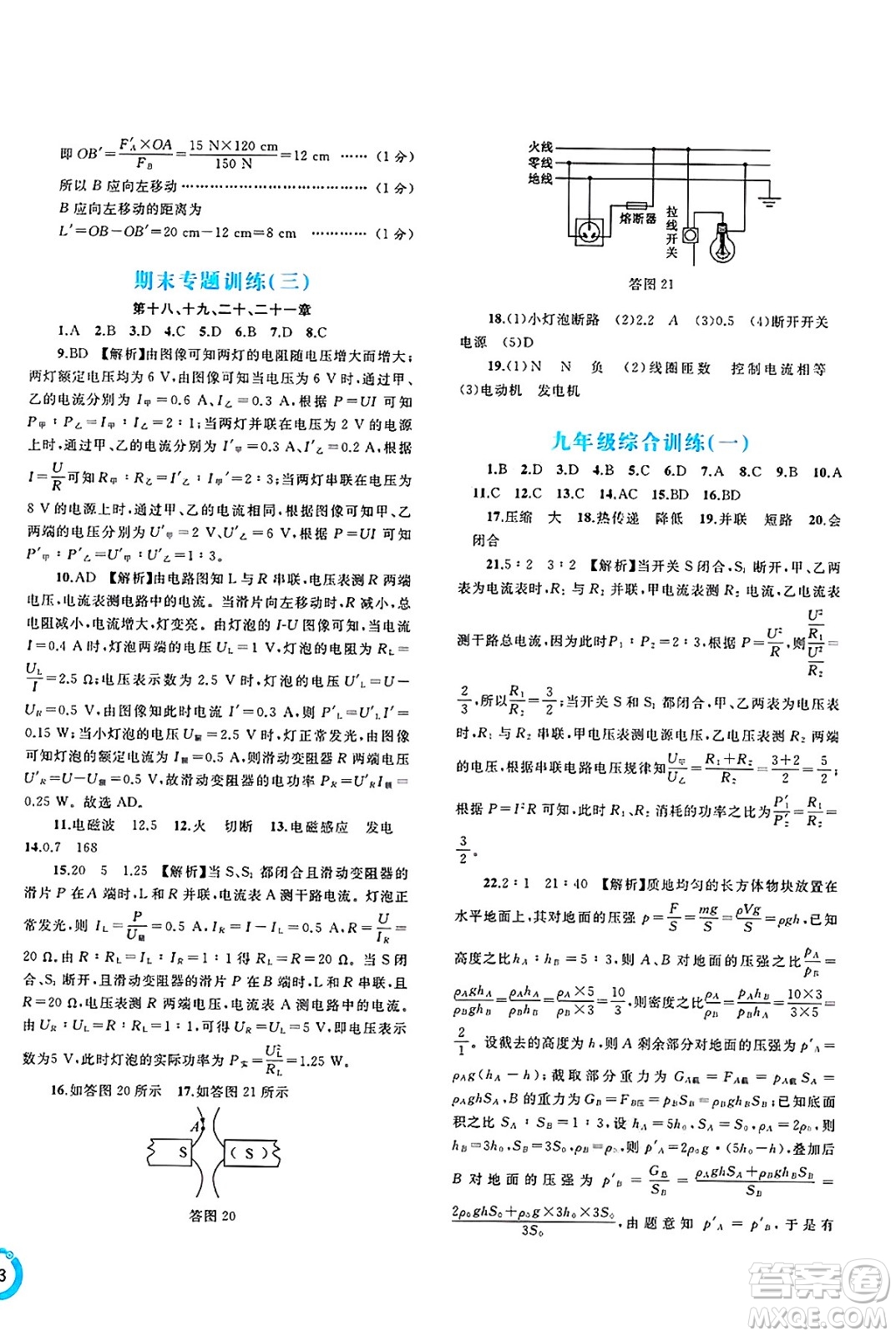 廣西師范大學(xué)出版社2025年春新課程學(xué)習(xí)與測評單元雙測九年級物理下冊A版人教版答案