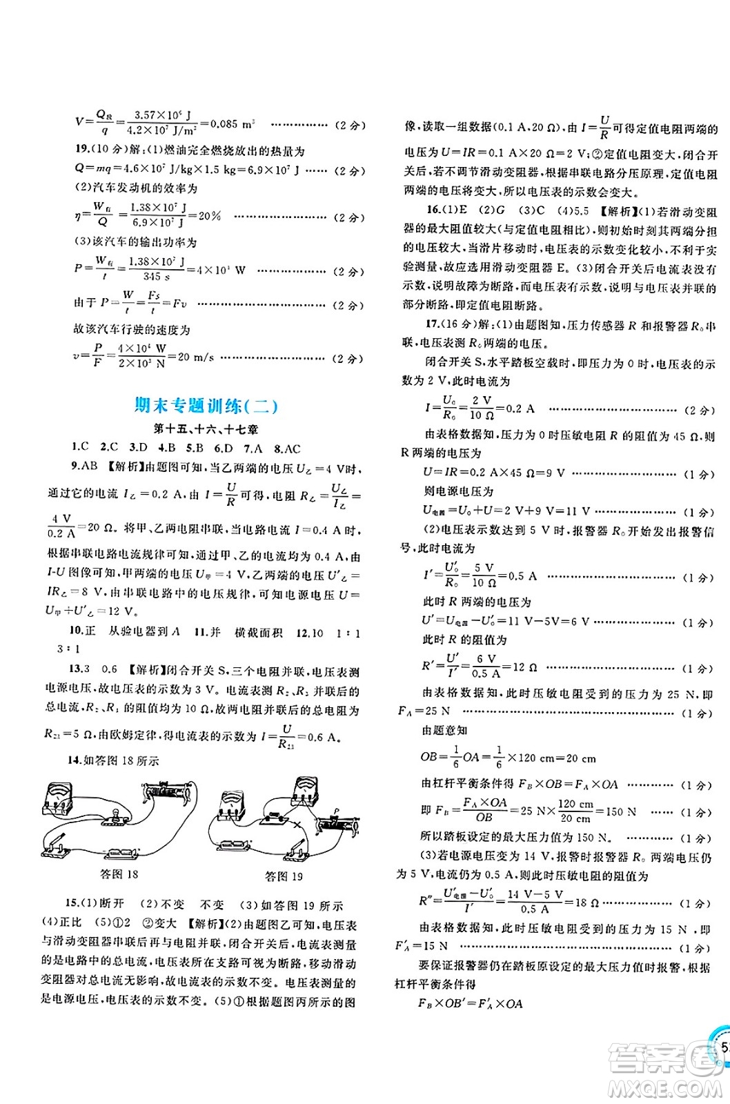廣西師范大學(xué)出版社2025年春新課程學(xué)習(xí)與測評單元雙測九年級物理下冊A版人教版答案