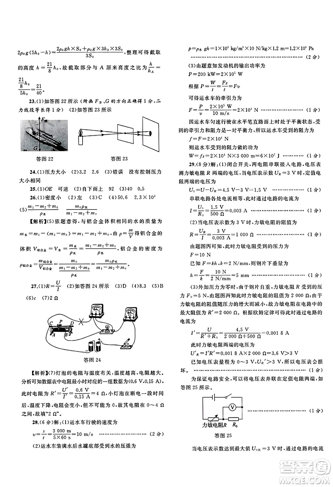 廣西師范大學(xué)出版社2025年春新課程學(xué)習(xí)與測評單元雙測九年級物理下冊A版人教版答案